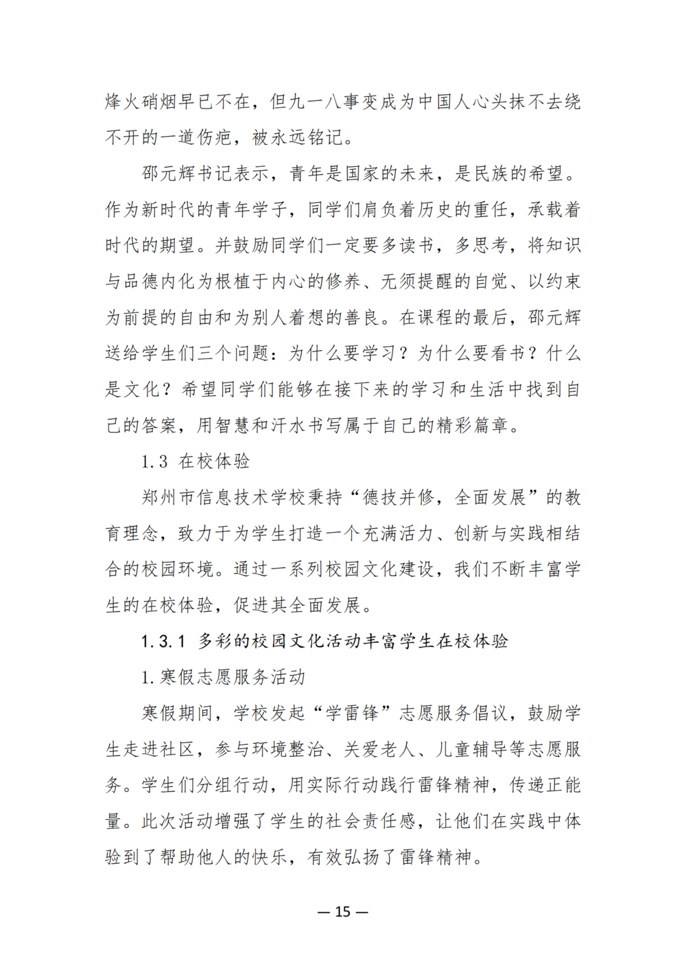 3. taptap滚球校质量年度报告（2024年）-提交版 - 不加网址_27