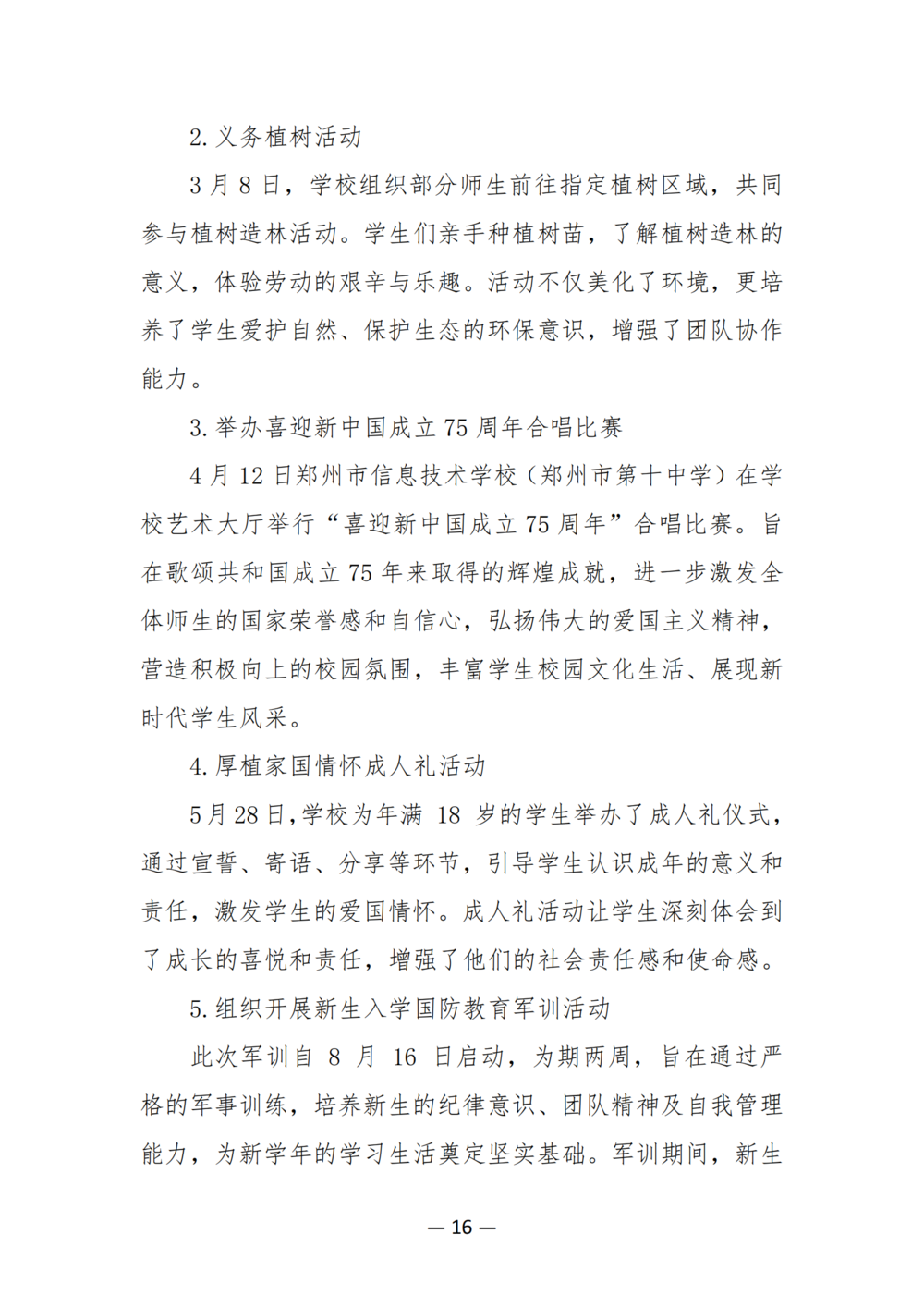 3. taptap滚球校质量年度报告（2024年）-提交版 - 不加网址_28