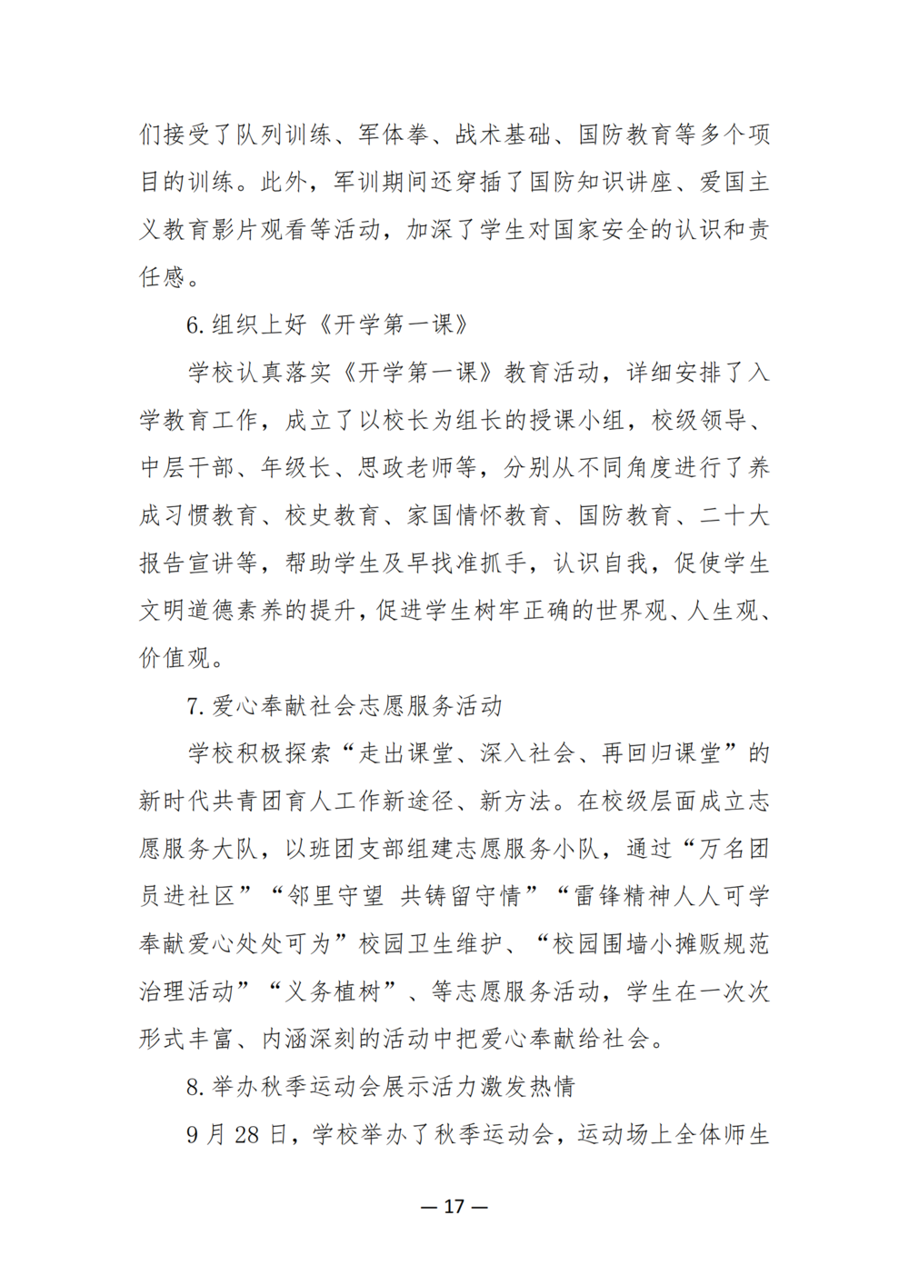 3. taptap滚球校质量年度报告（2024年）-提交版 - 不加网址_29