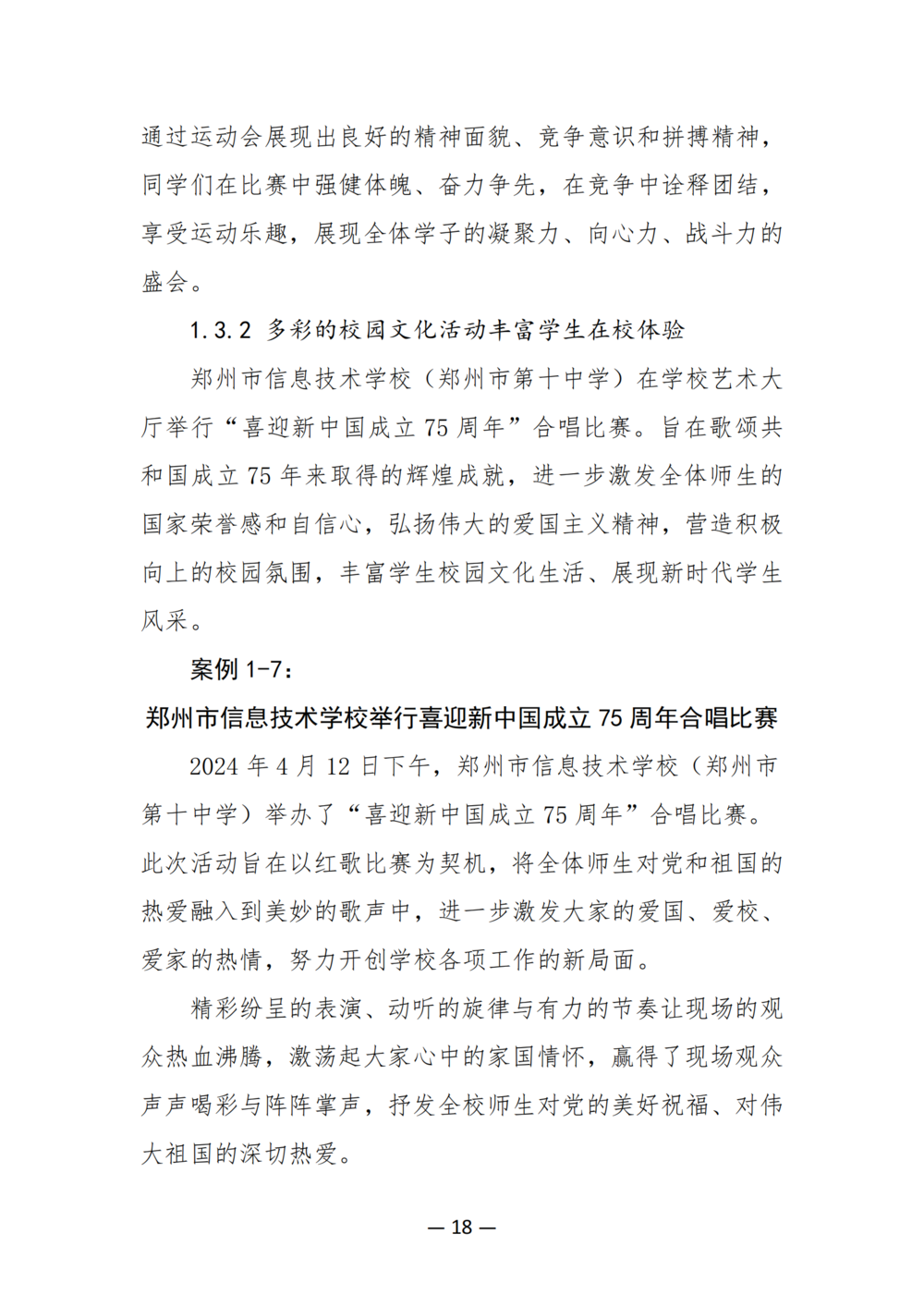 3. taptap滚球校质量年度报告（2024年）-提交版 - 不加网址_30