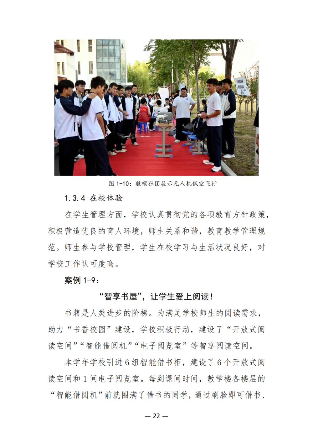 3. taptap滚球校质量年度报告（2024年）-提交版 - 不加网址_34