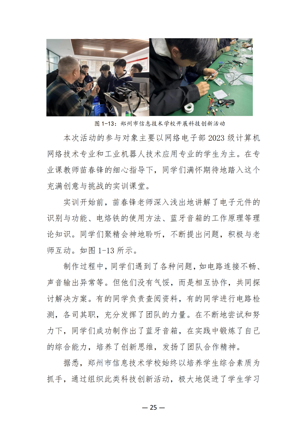 3. taptap滚球校质量年度报告（2024年）-提交版 - 不加网址_37