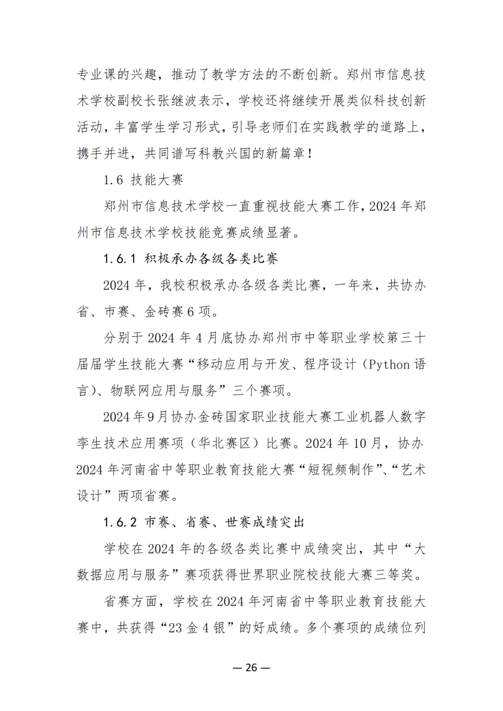 3. taptap滚球校质量年度报告（2024年）-提交版 - 不加网址_38