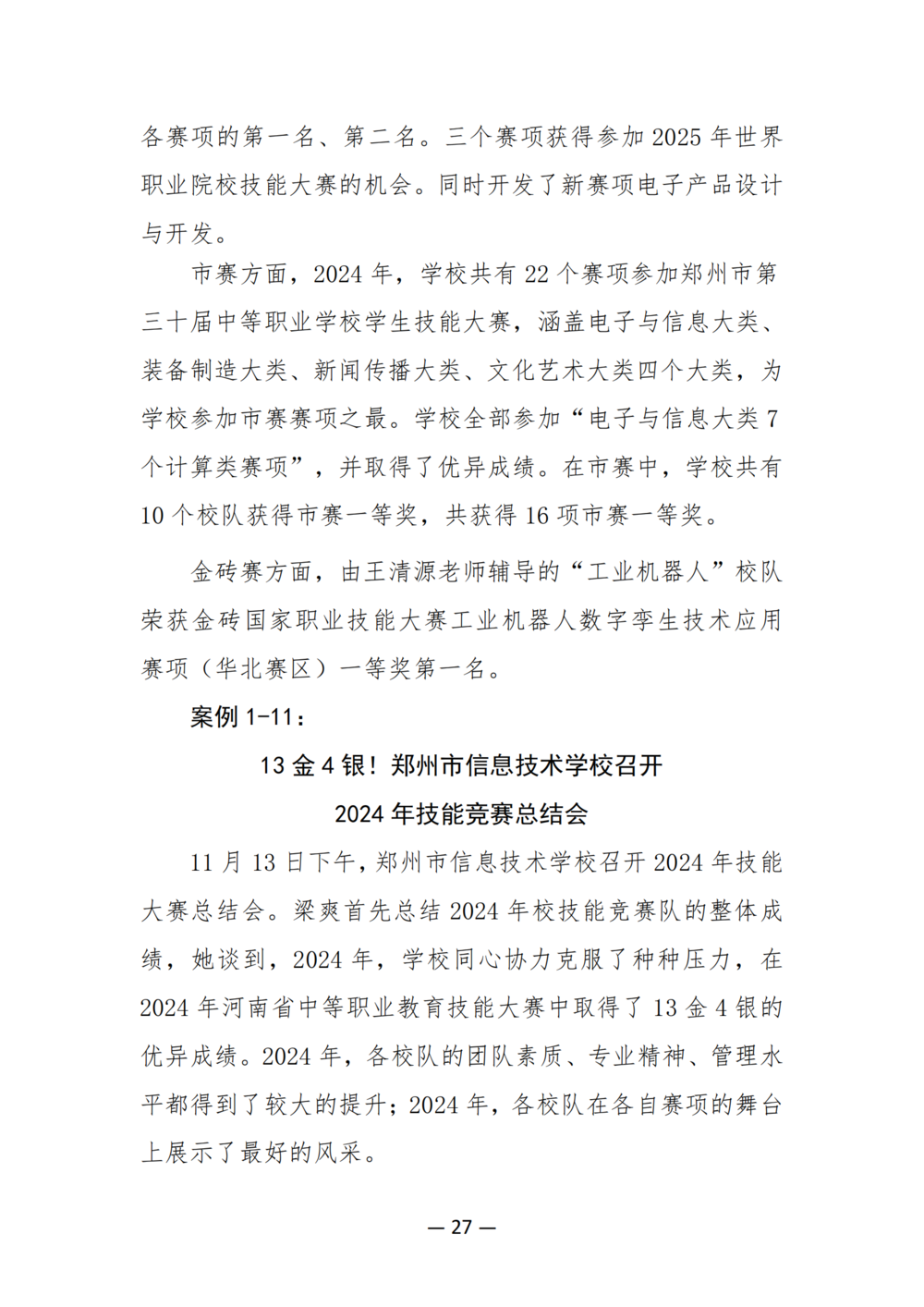 3. taptap滚球校质量年度报告（2024年）-提交版 - 不加网址_39