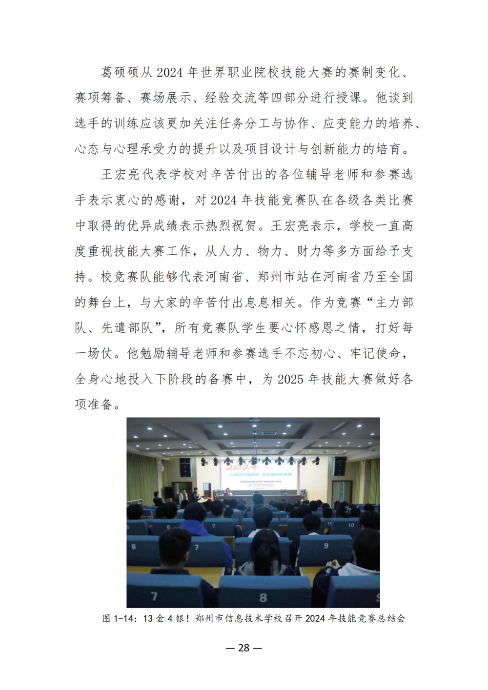 3. taptap滚球校质量年度报告（2024年）-提交版 - 不加网址_40