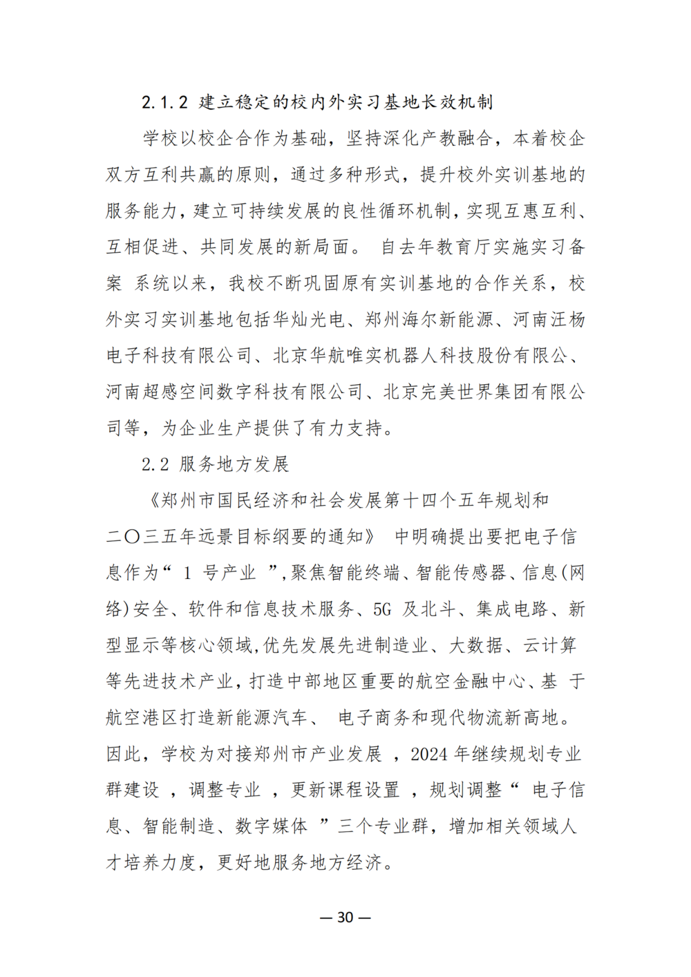 3. taptap滚球校质量年度报告（2024年）-提交版 - 不加网址_42