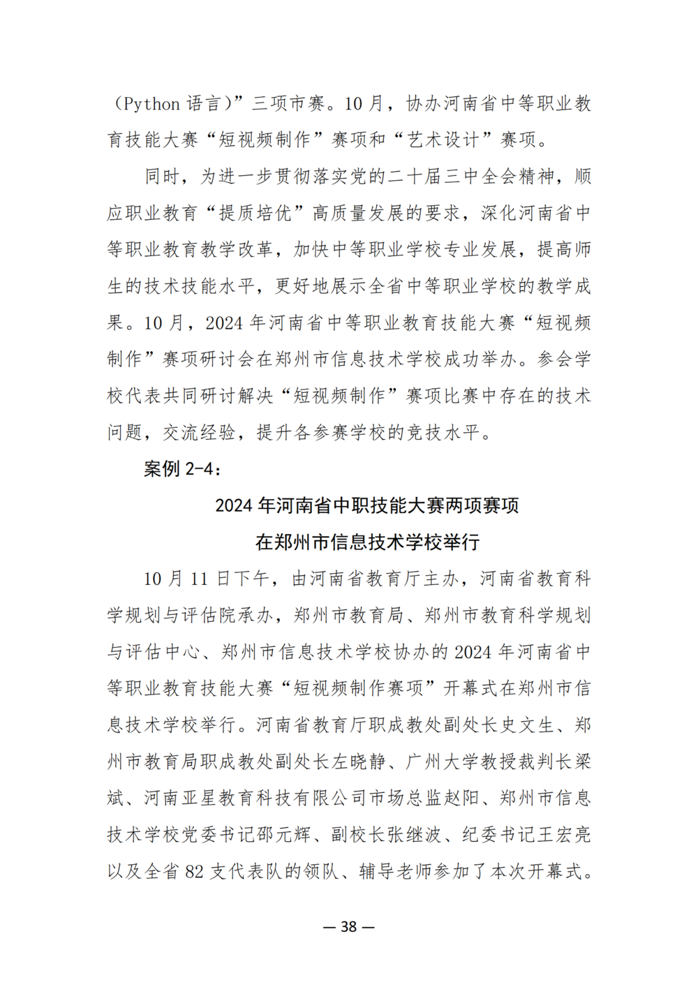 3. taptap滚球校质量年度报告（2024年）-提交版 - 不加网址_50