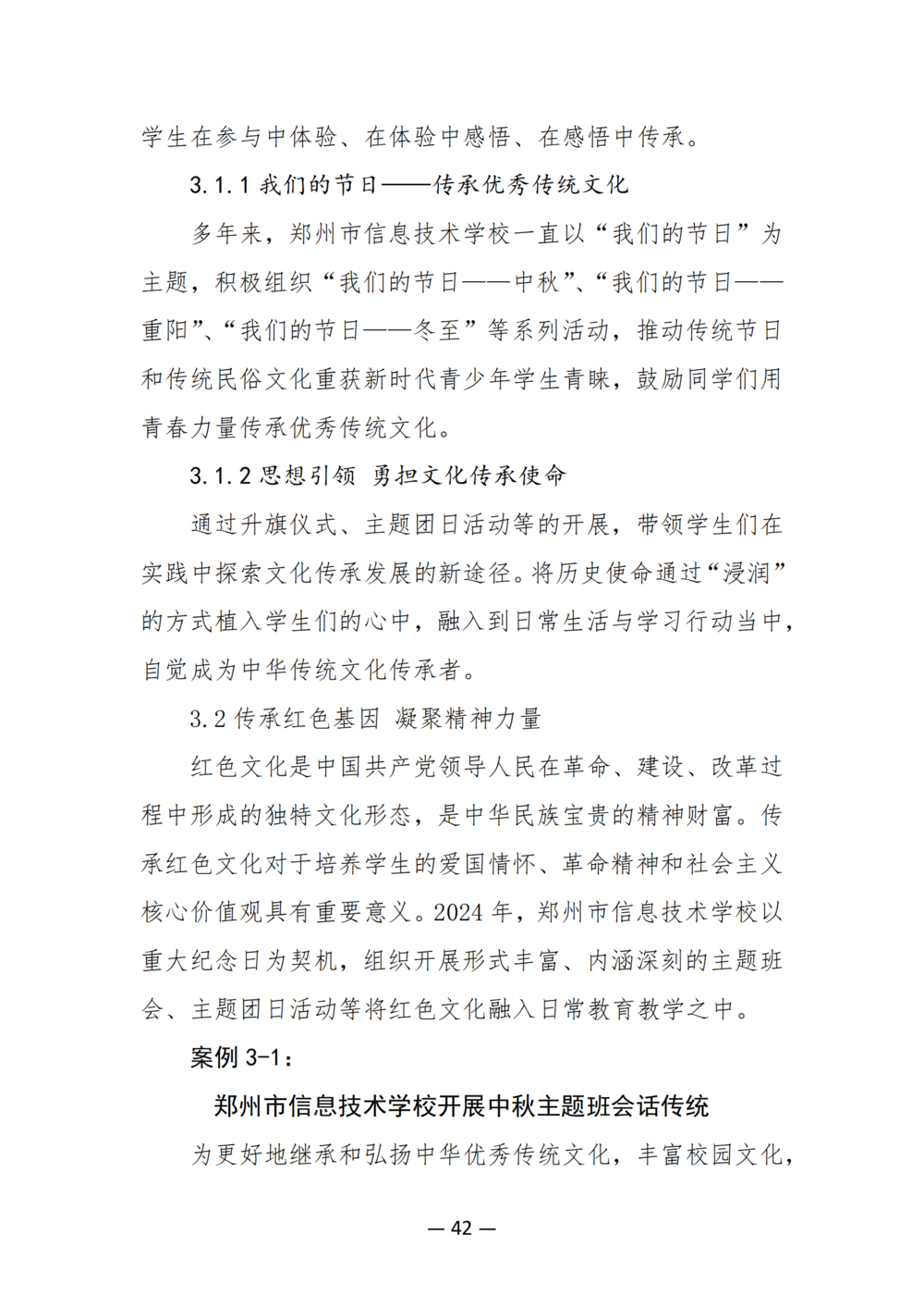 3. taptap滚球校质量年度报告（2024年）-提交版 - 不加网址_54