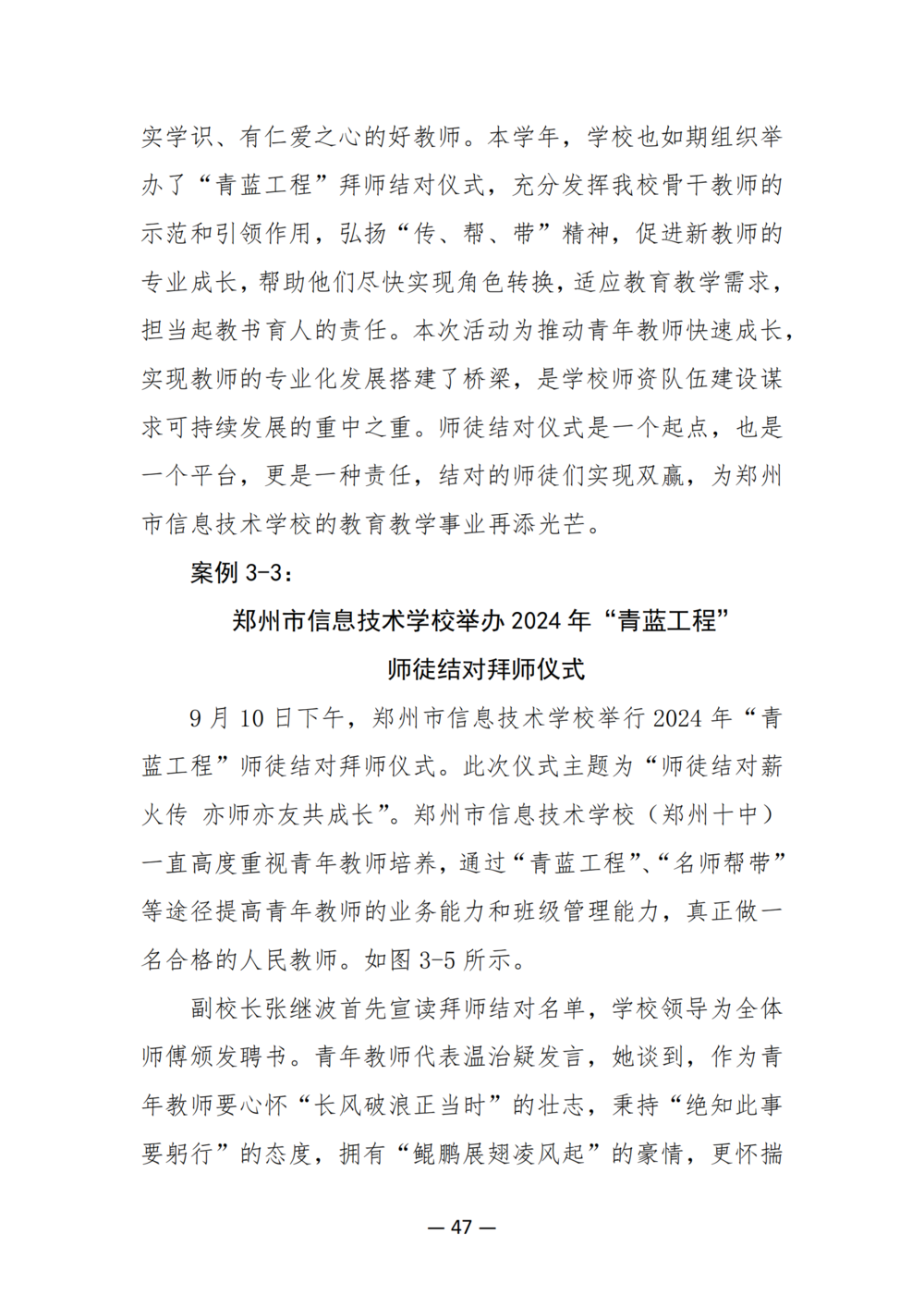 3. taptap滚球校质量年度报告（2024年）-提交版 - 不加网址_59