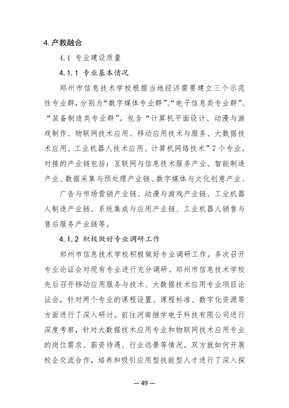 3. taptap滚球校质量年度报告（2024年）-提交版 - 不加网址_61