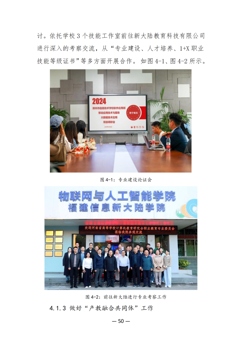 3. taptap滚球校质量年度报告（2024年）-提交版 - 不加网址_62