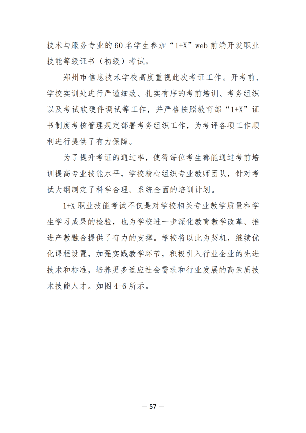 3. taptap滚球校质量年度报告（2024年）-提交版 - 不加网址_69