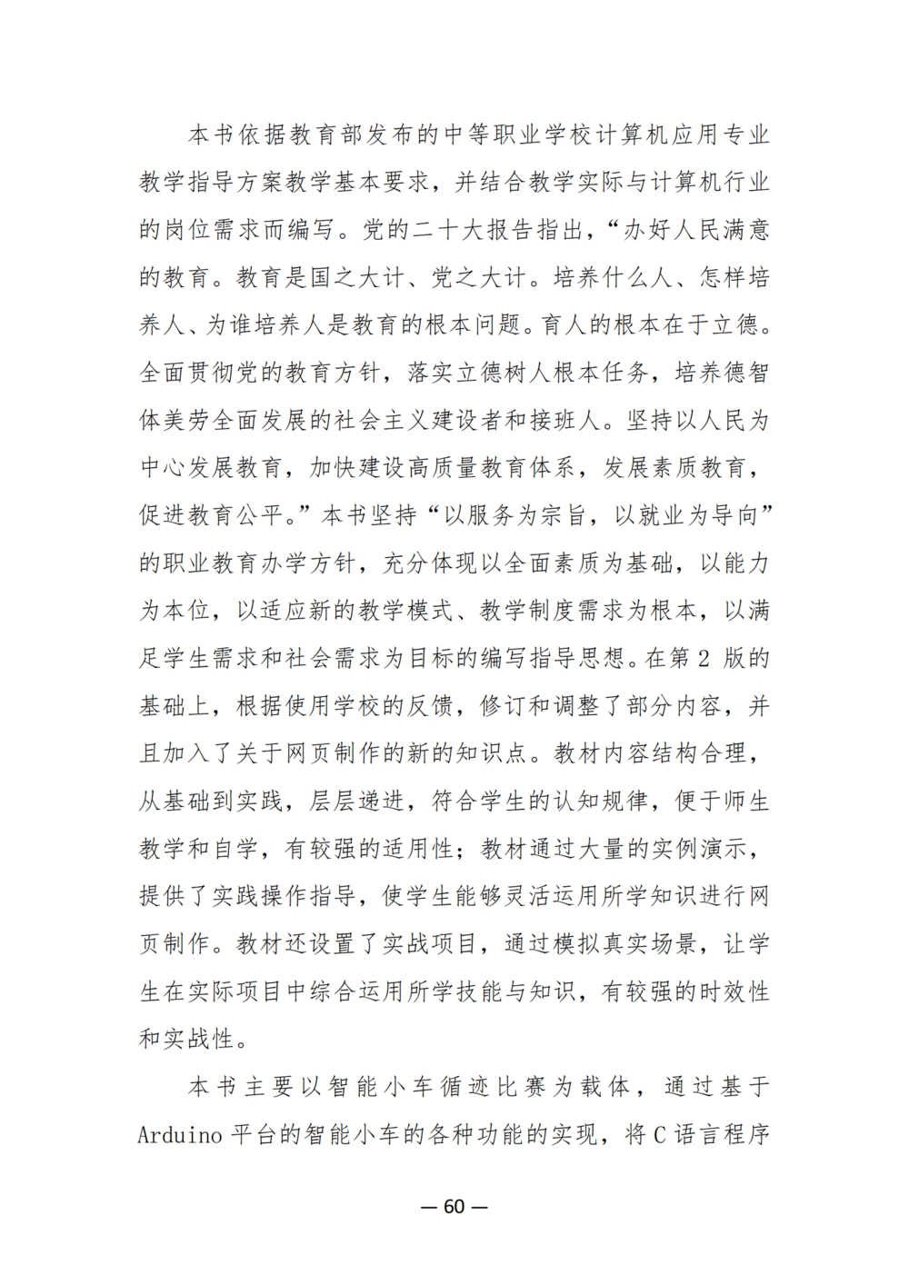 3. taptap滚球校质量年度报告（2024年）-提交版 - 不加网址_72