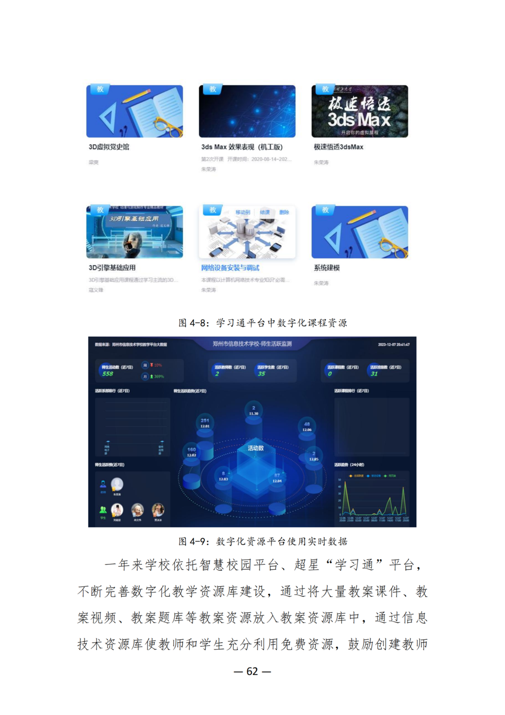 3. taptap滚球校质量年度报告（2024年）-提交版 - 不加网址_74