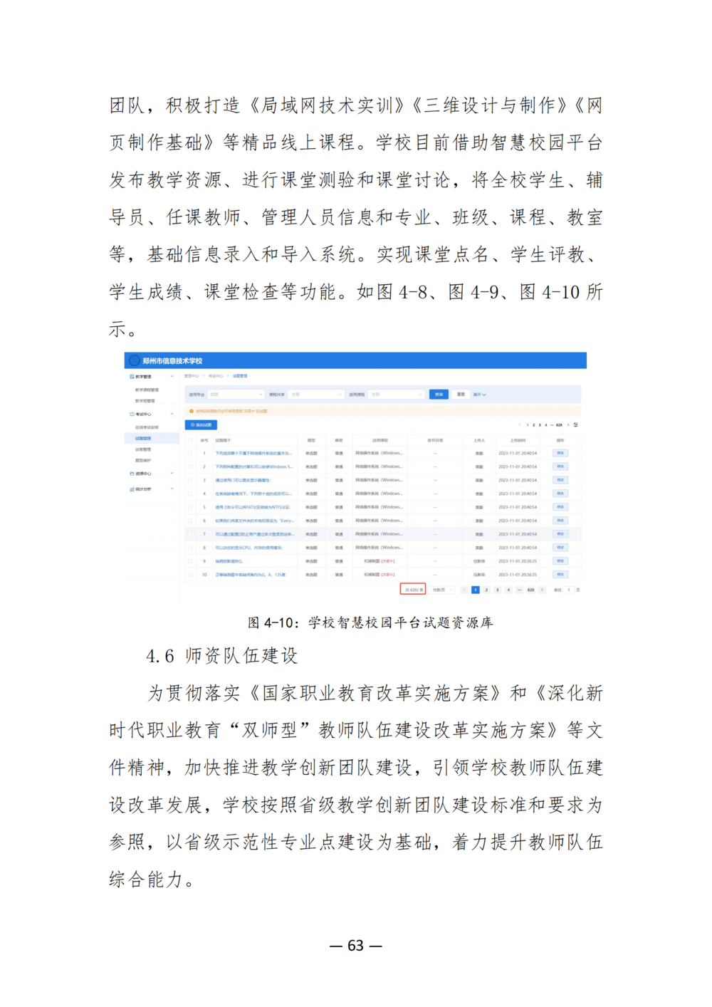 3. taptap滚球校质量年度报告（2024年）-提交版 - 不加网址_75