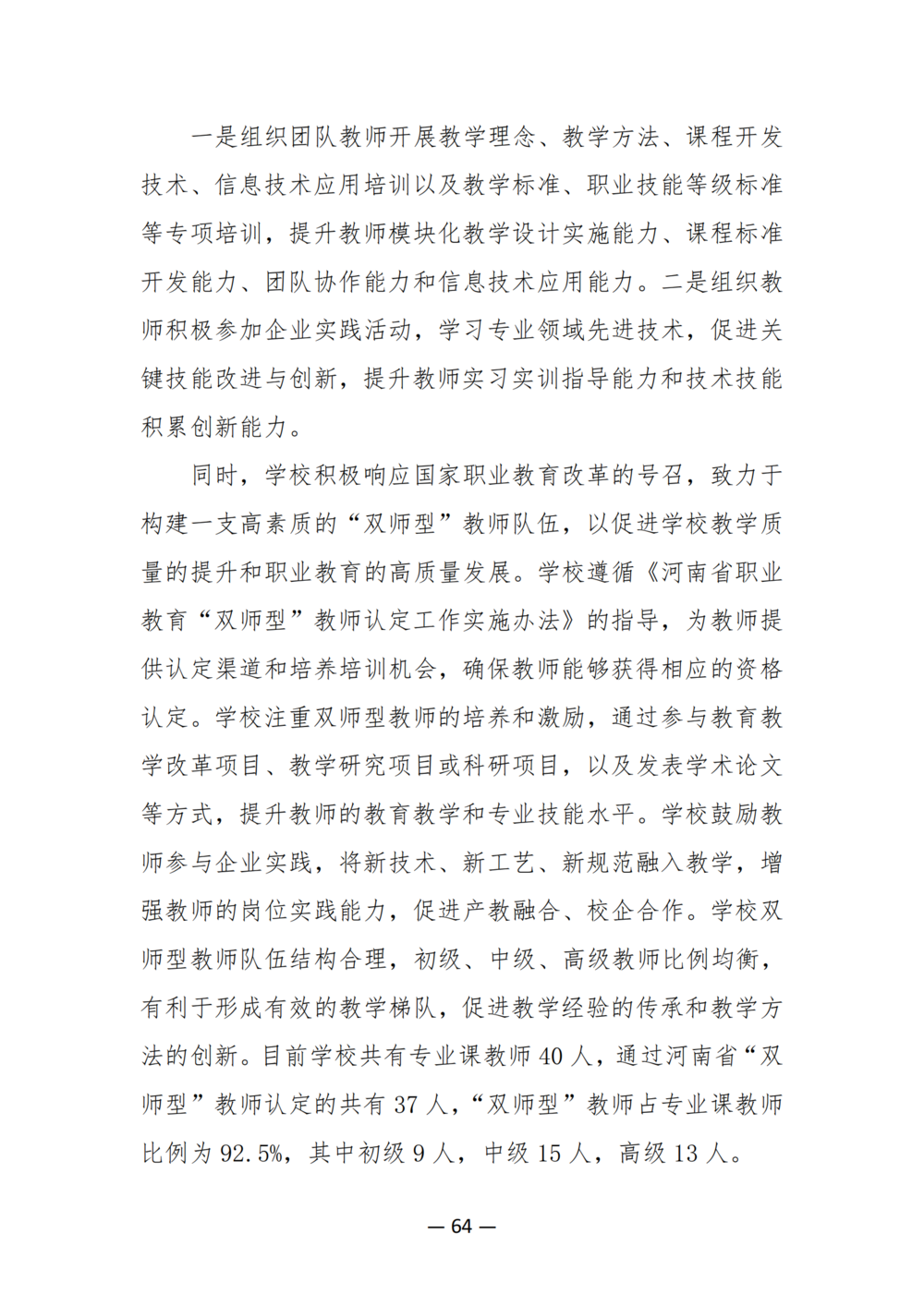 3. taptap滚球校质量年度报告（2024年）-提交版 - 不加网址_76