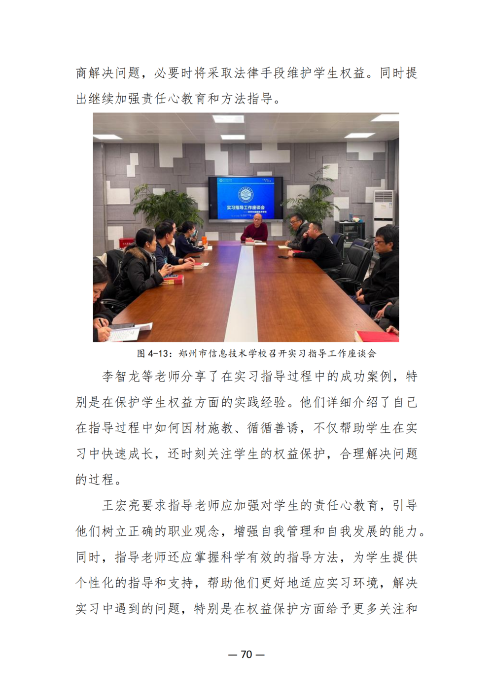 3. taptap滚球校质量年度报告（2024年）-提交版 - 不加网址_82