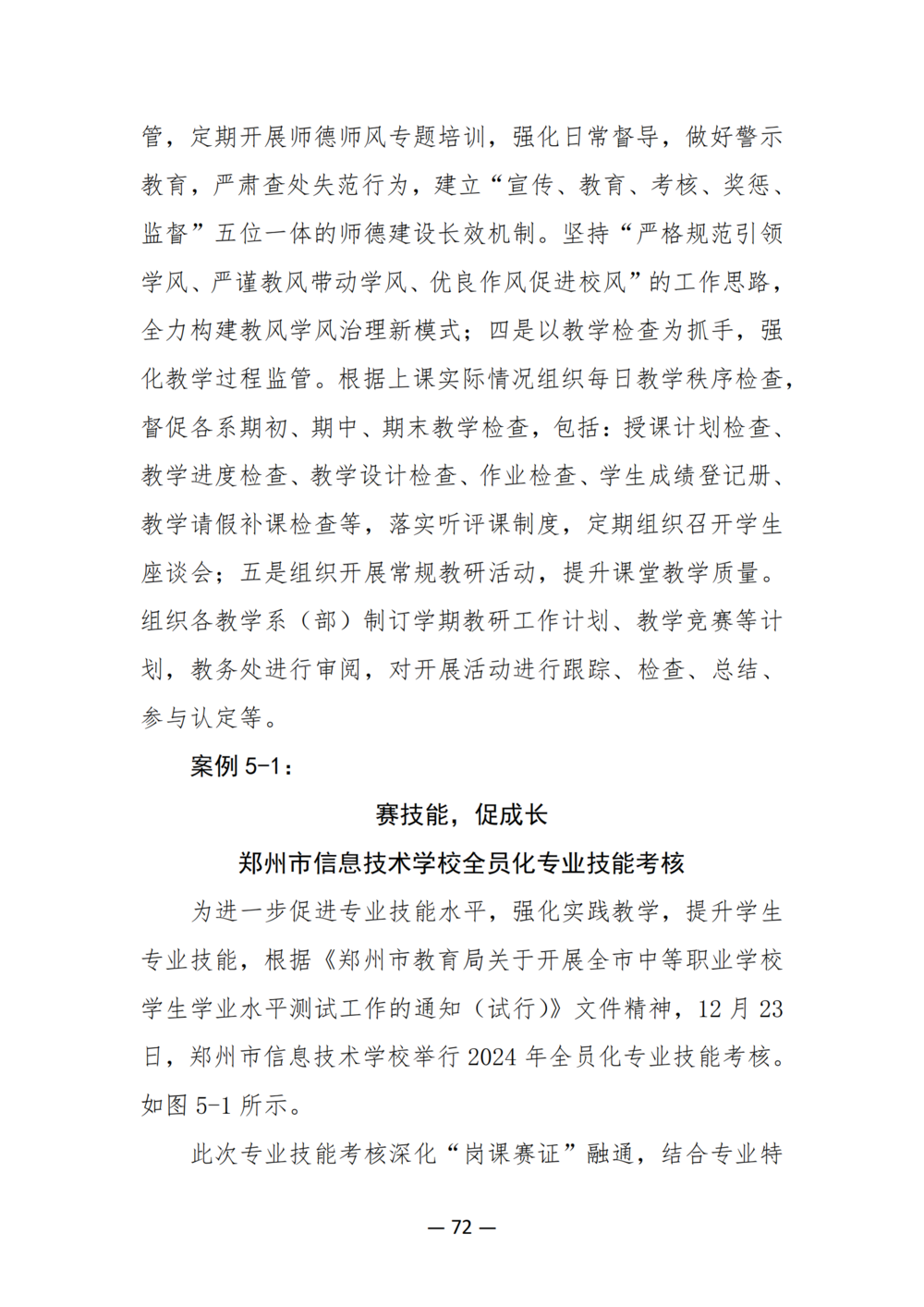 3. taptap滚球校质量年度报告（2024年）-提交版 - 不加网址_84