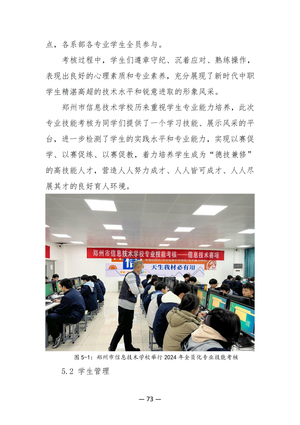 3. taptap滚球校质量年度报告（2024年）-提交版 - 不加网址_85