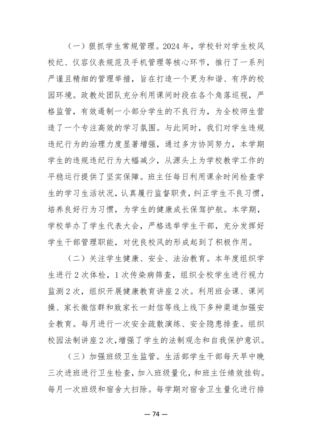 3. taptap滚球校质量年度报告（2024年）-提交版 - 不加网址_86