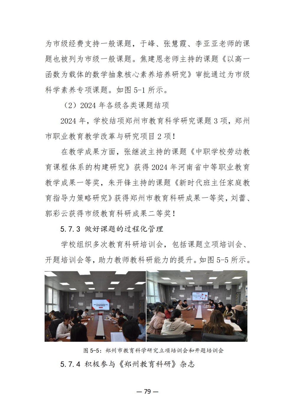 3. taptap滚球校质量年度报告（2024年）-提交版 - 不加网址_91