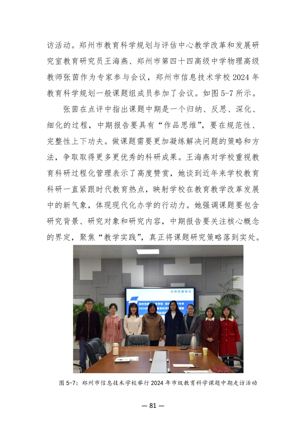 3. taptap滚球校质量年度报告（2024年）-提交版 - 不加网址_93