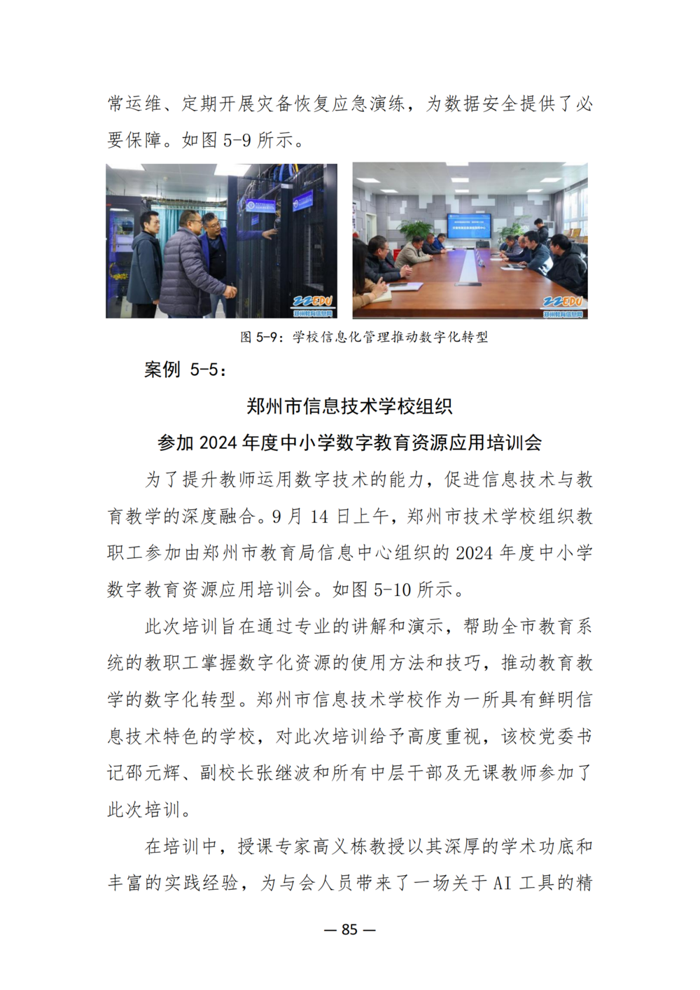 3. taptap滚球校质量年度报告（2024年）-提交版 - 不加网址_97