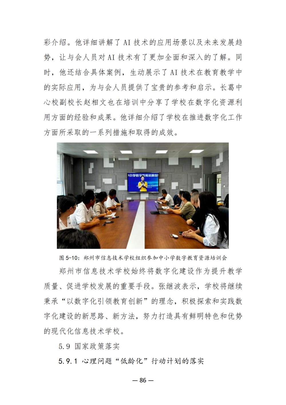 3. taptap滚球校质量年度报告（2024年）-提交版 - 不加网址_98