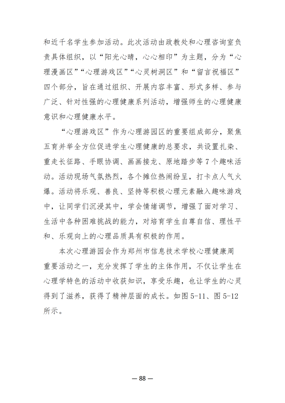 3. taptap滚球校质量年度报告（2024年）-提交版 - 不加网址_100