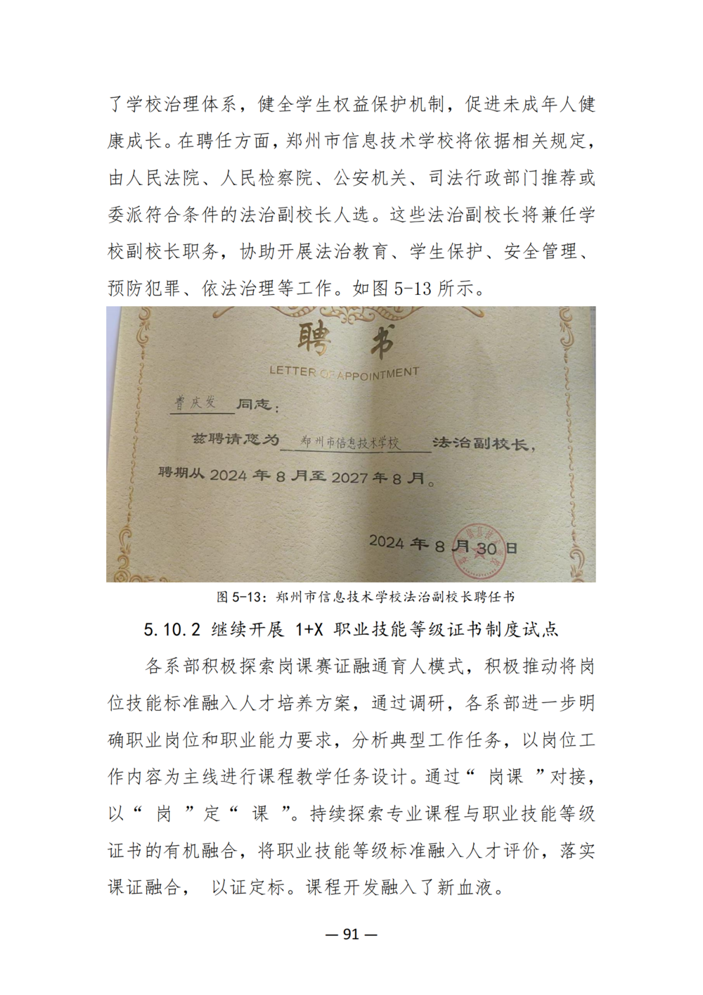 3. taptap滚球校质量年度报告（2024年）-提交版 - 不加网址_103