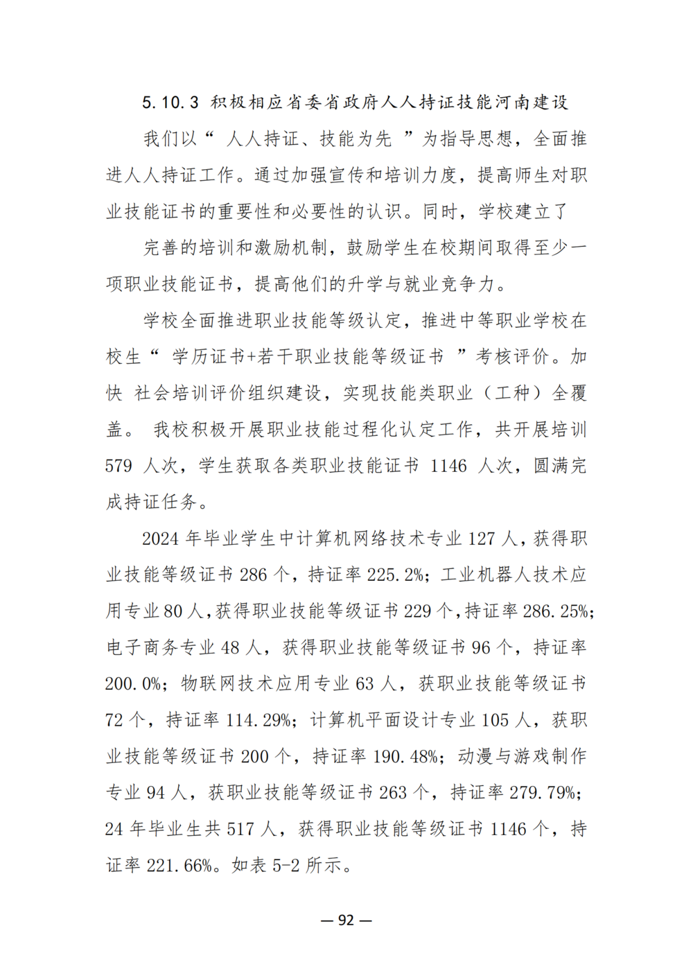 3. taptap滚球校质量年度报告（2024年）-提交版 - 不加网址_104