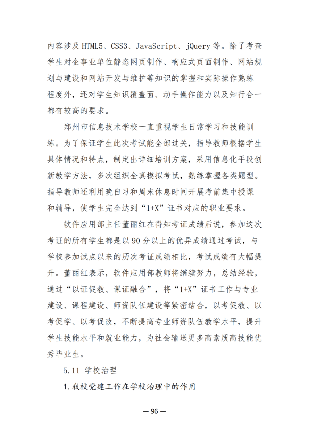 3. taptap滚球校质量年度报告（2024年）-提交版 - 不加网址_108