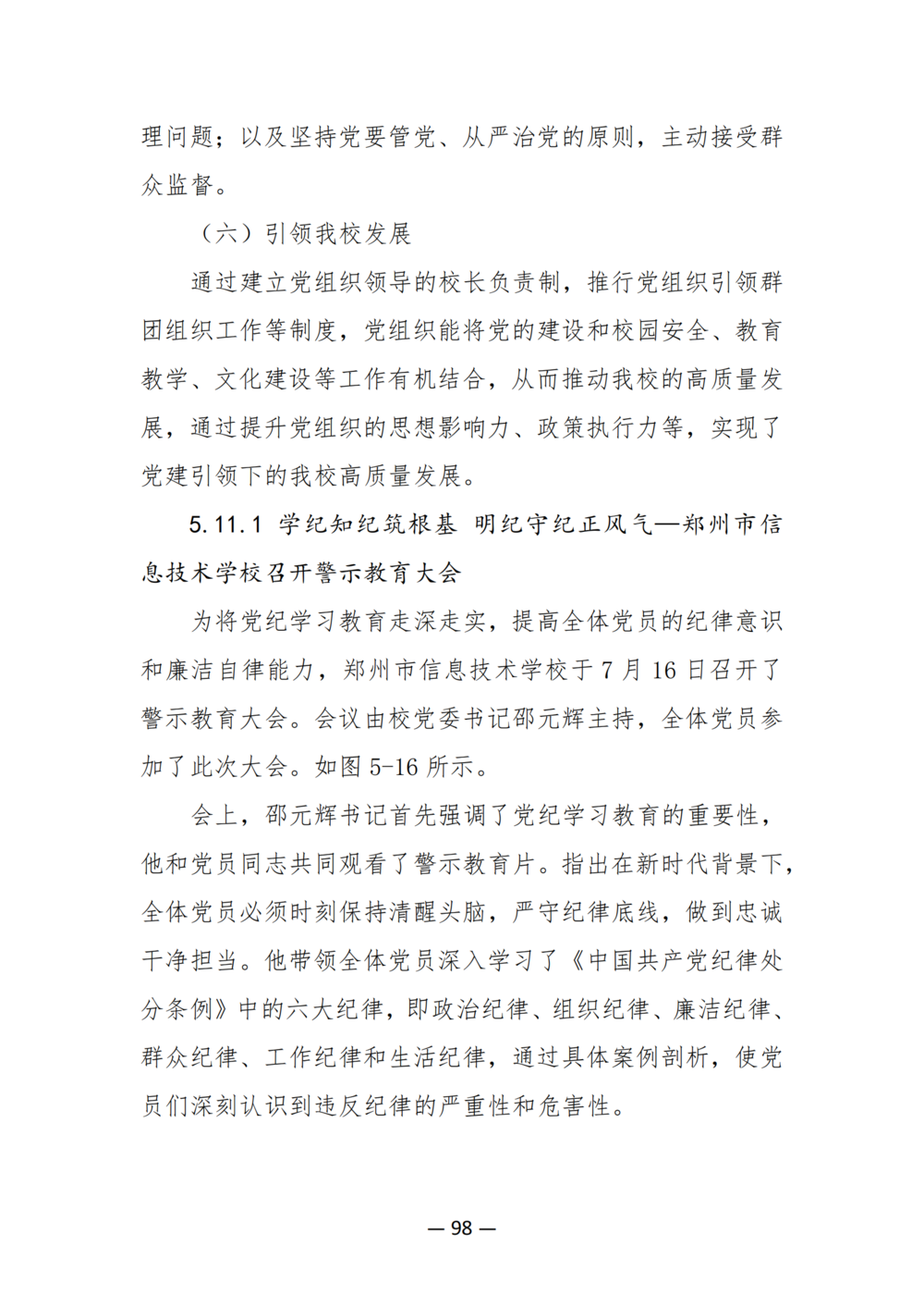 3. taptap滚球校质量年度报告（2024年）-提交版 - 不加网址_110