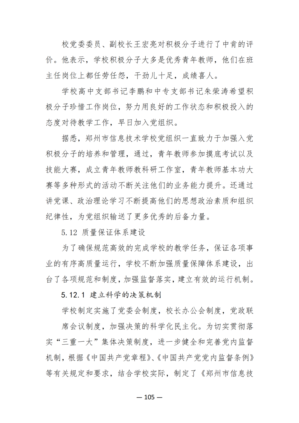 3. taptap滚球校质量年度报告（2024年）-提交版 - 不加网址_117