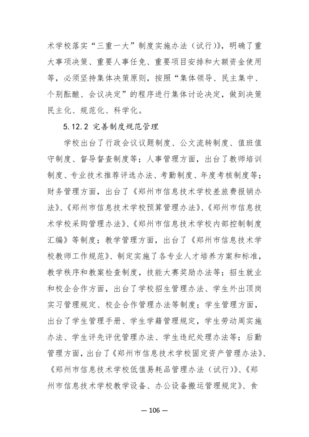 3. taptap滚球校质量年度报告（2024年）-提交版 - 不加网址_118