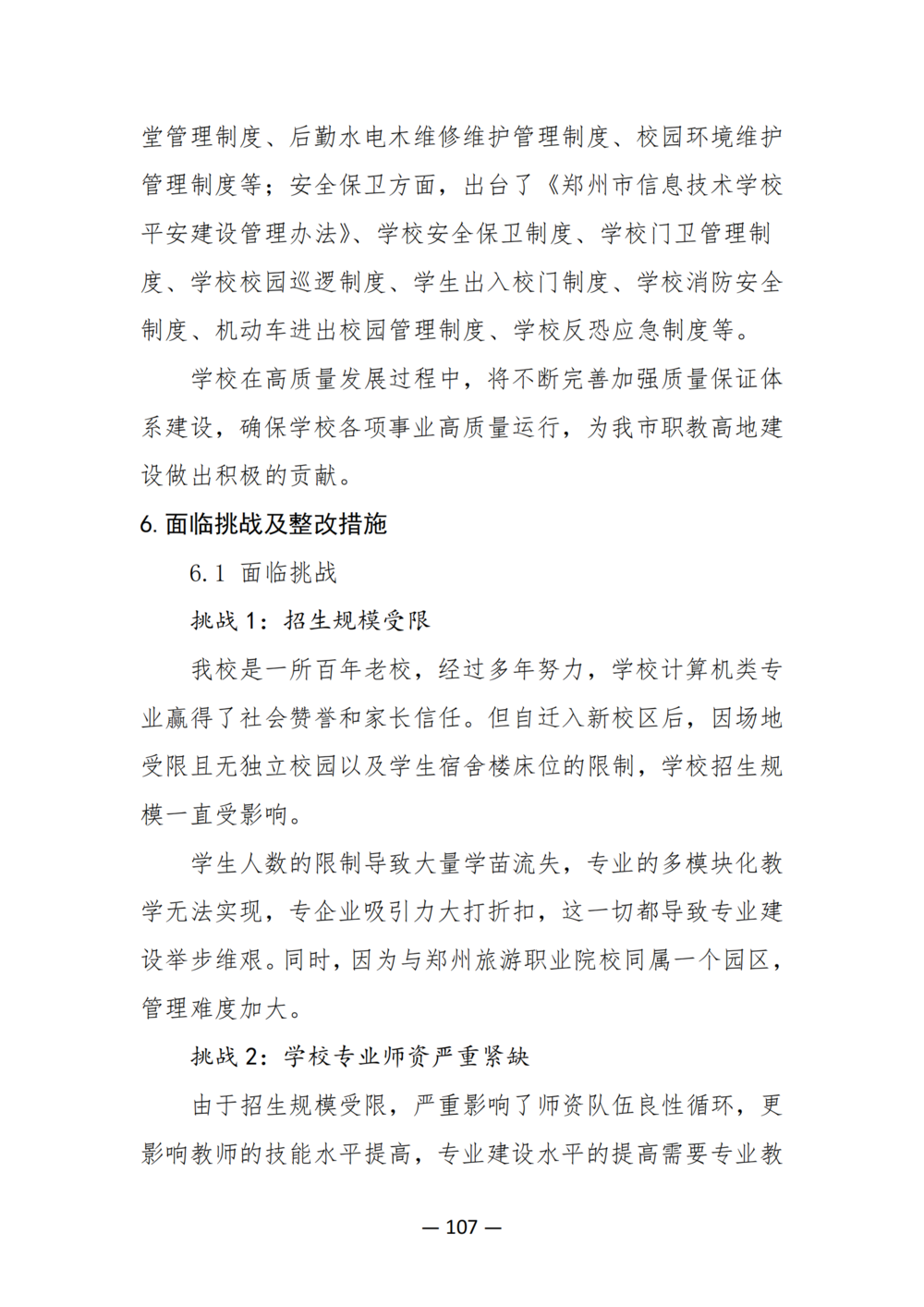 3. taptap滚球校质量年度报告（2024年）-提交版 - 不加网址_119