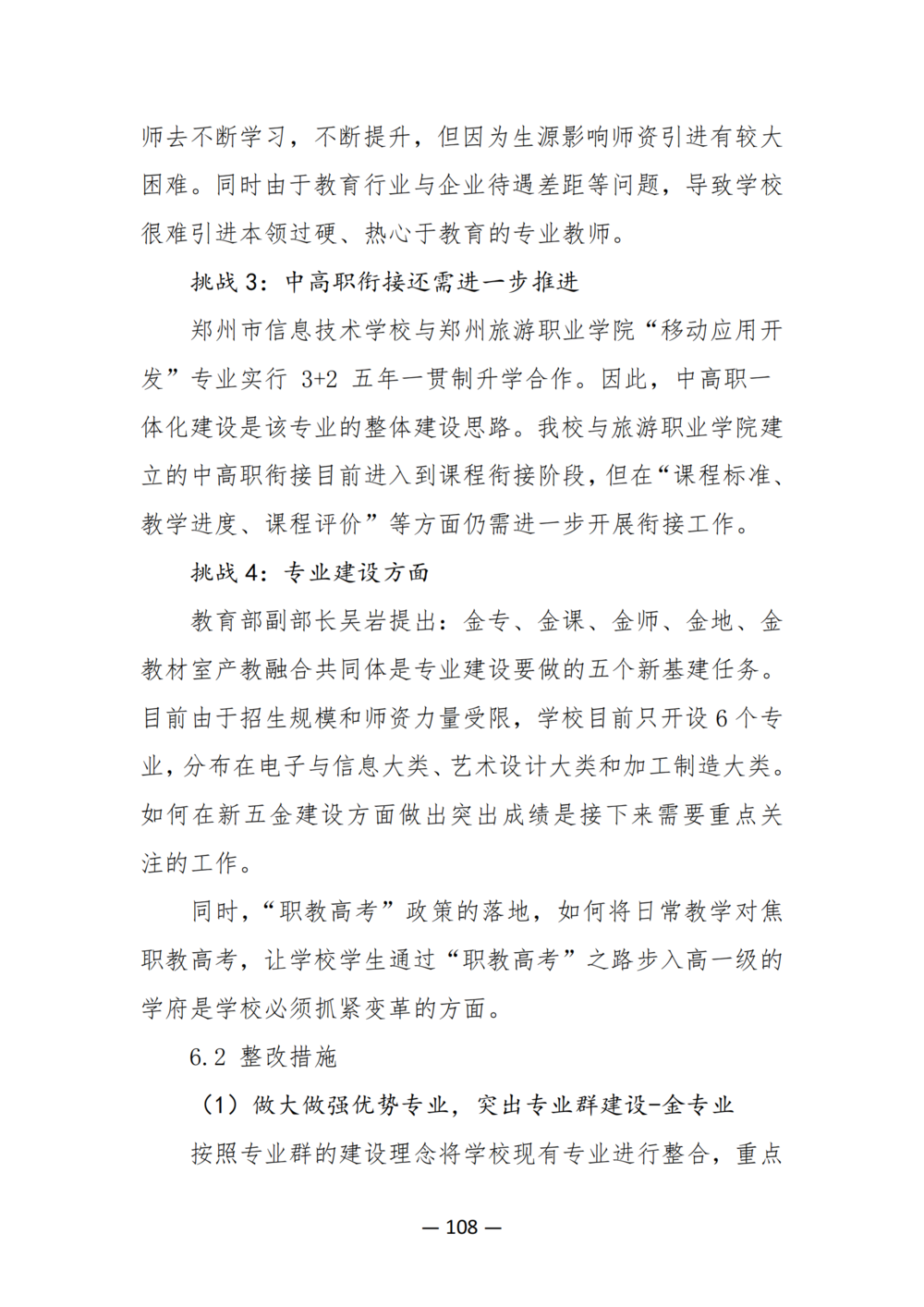 3. taptap滚球校质量年度报告（2024年）-提交版 - 不加网址_120