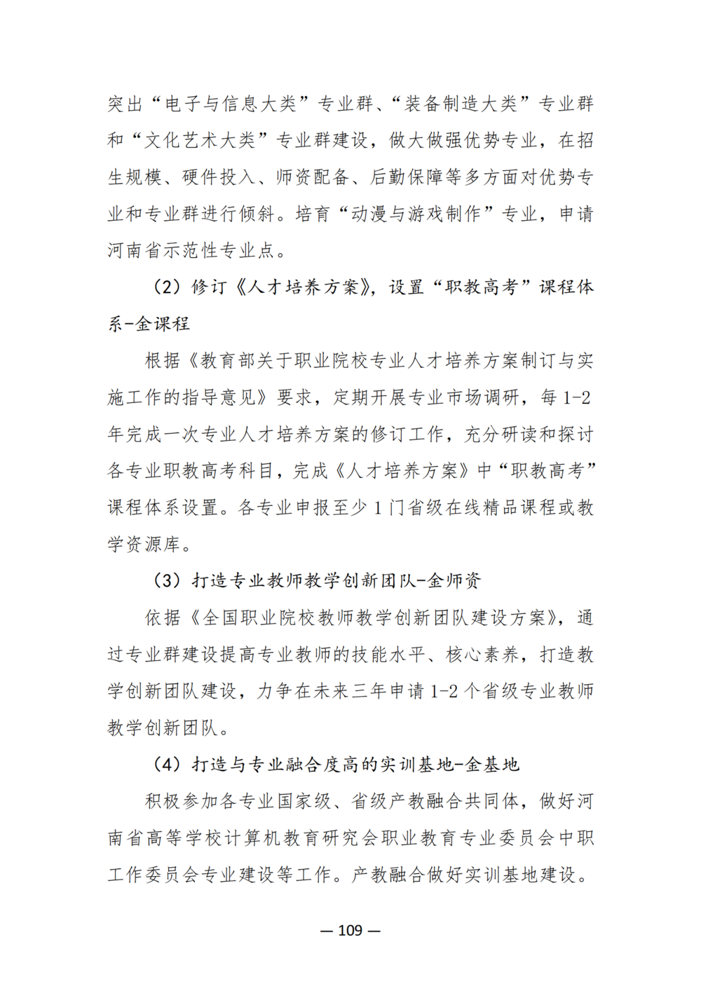 3. taptap滚球校质量年度报告（2024年）-提交版 - 不加网址_121