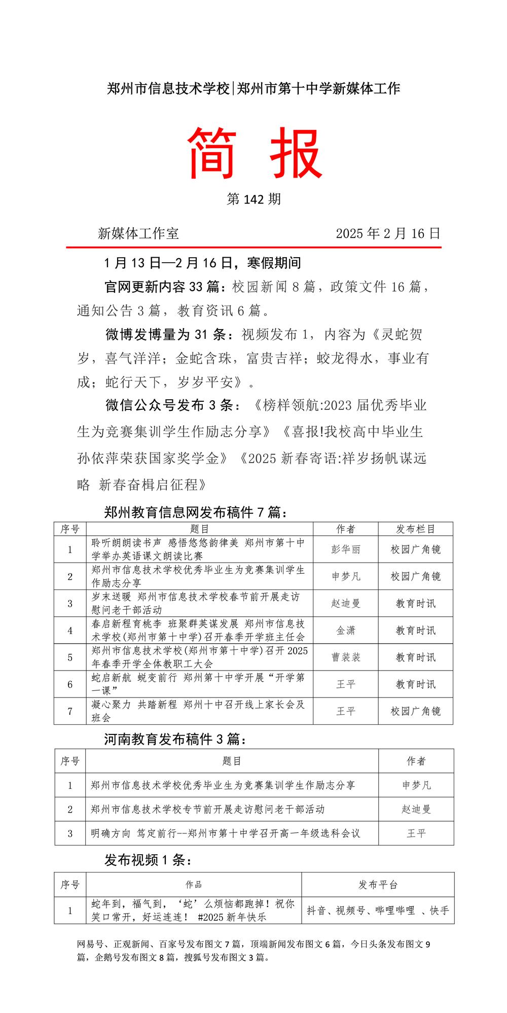 1.13-2.16（寒假）