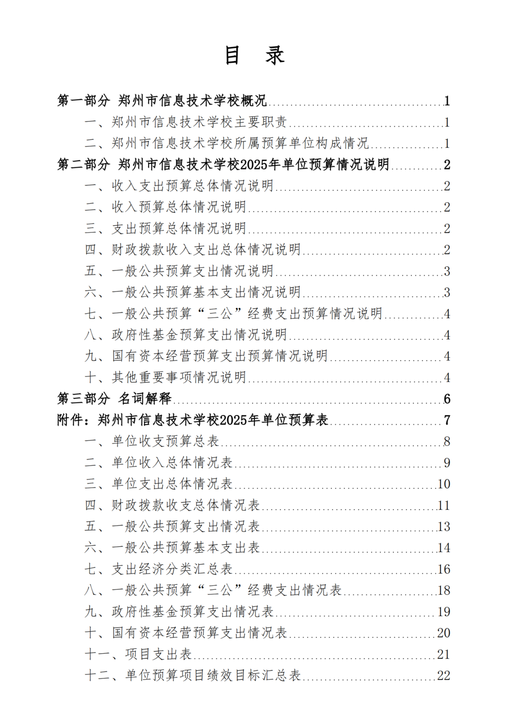 2025年度taptap滚球校单位预算公开报告_01