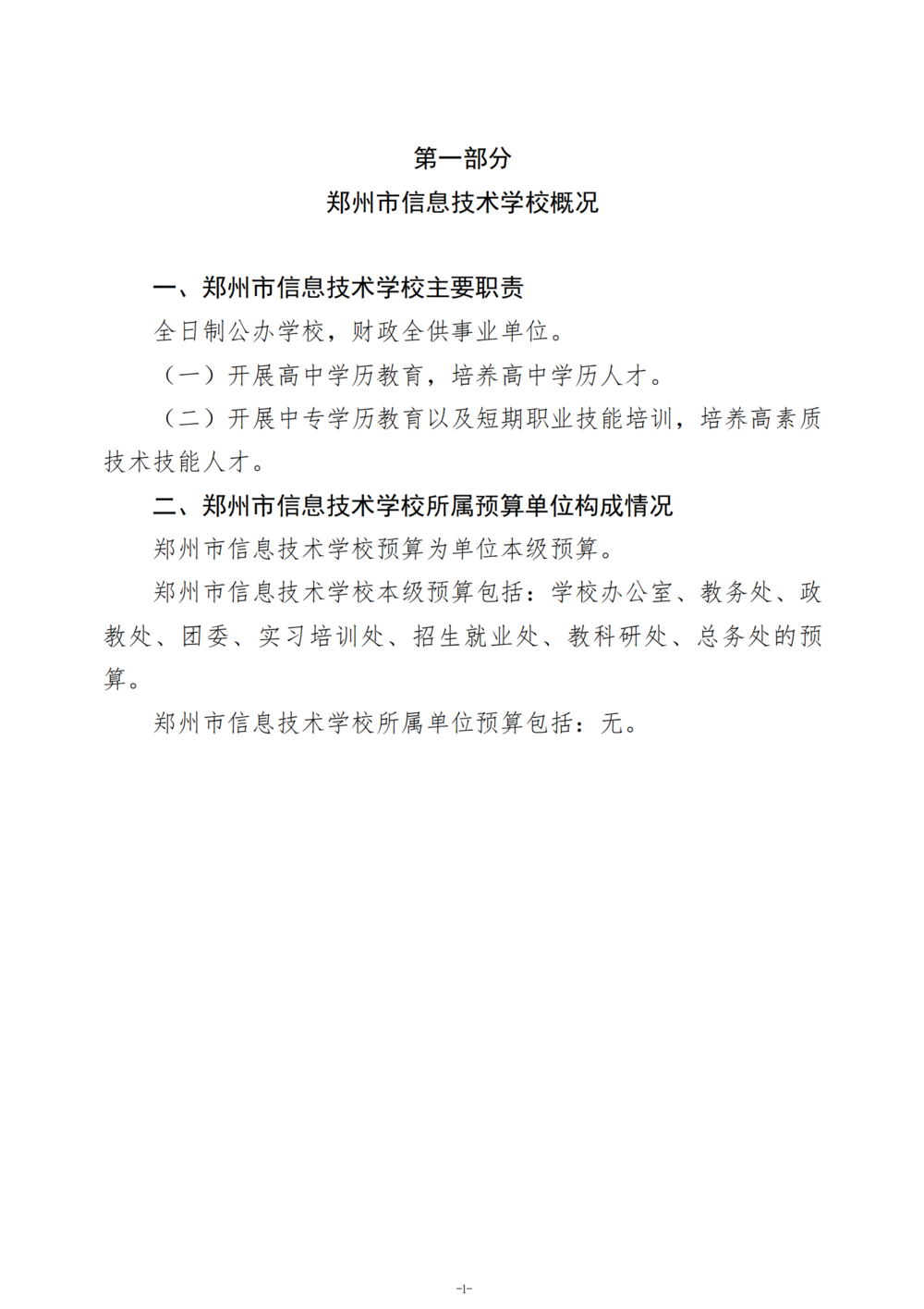 2025年度taptap滚球校单位预算公开报告_02