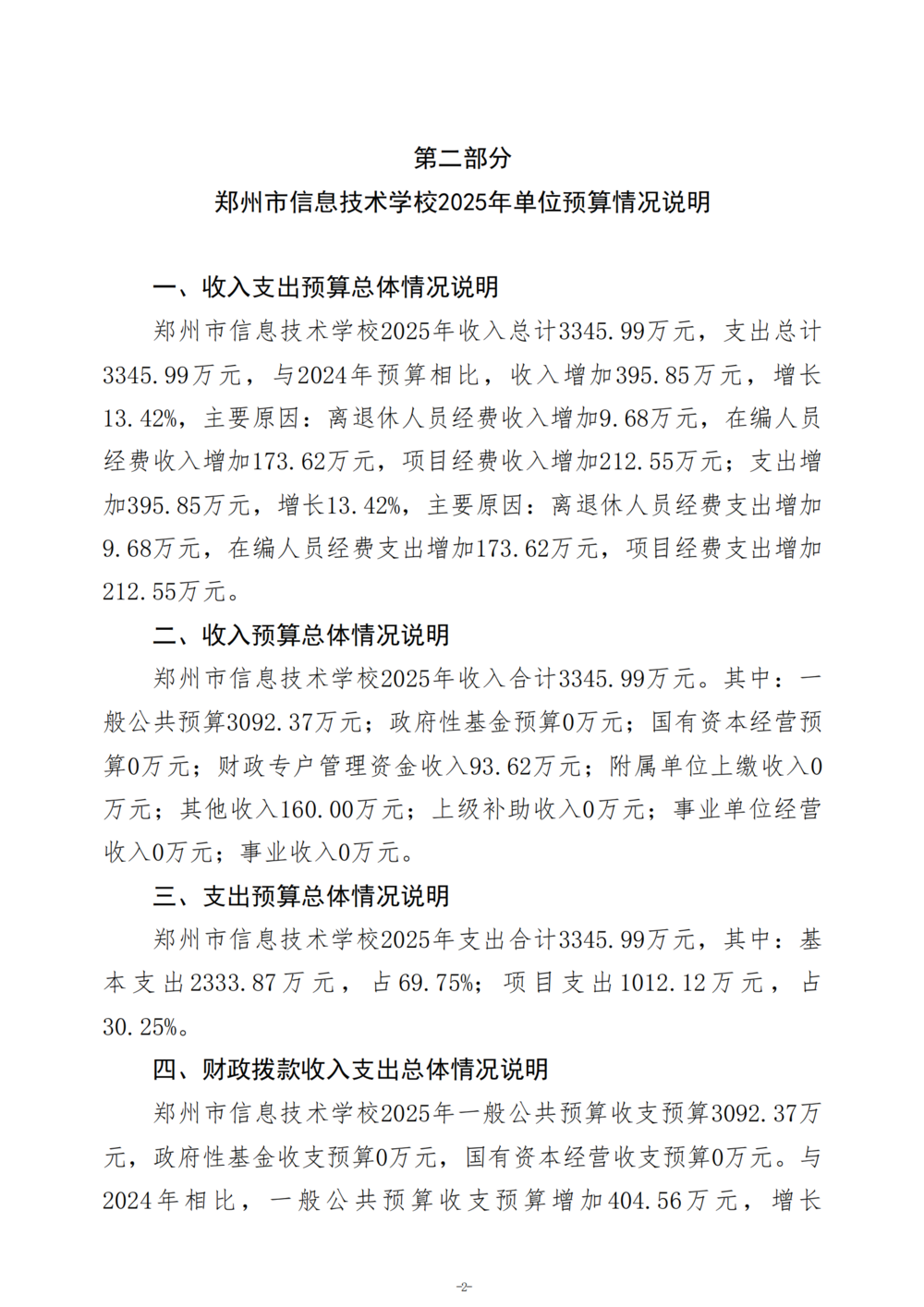 2025年度taptap滚球校单位预算公开报告_03