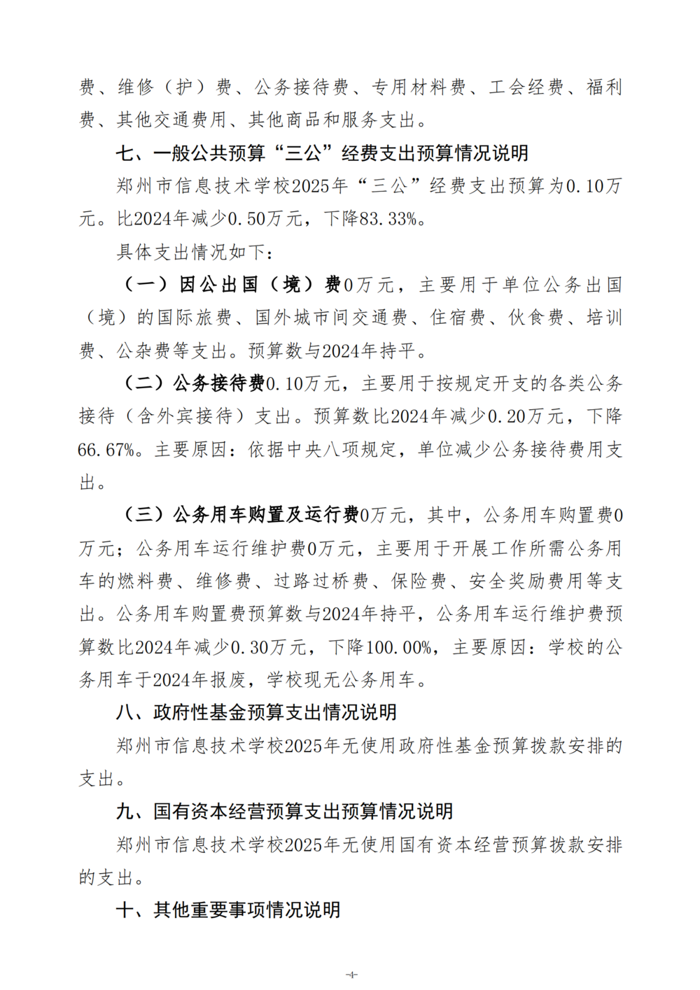 2025年度taptap滚球校单位预算公开报告_05