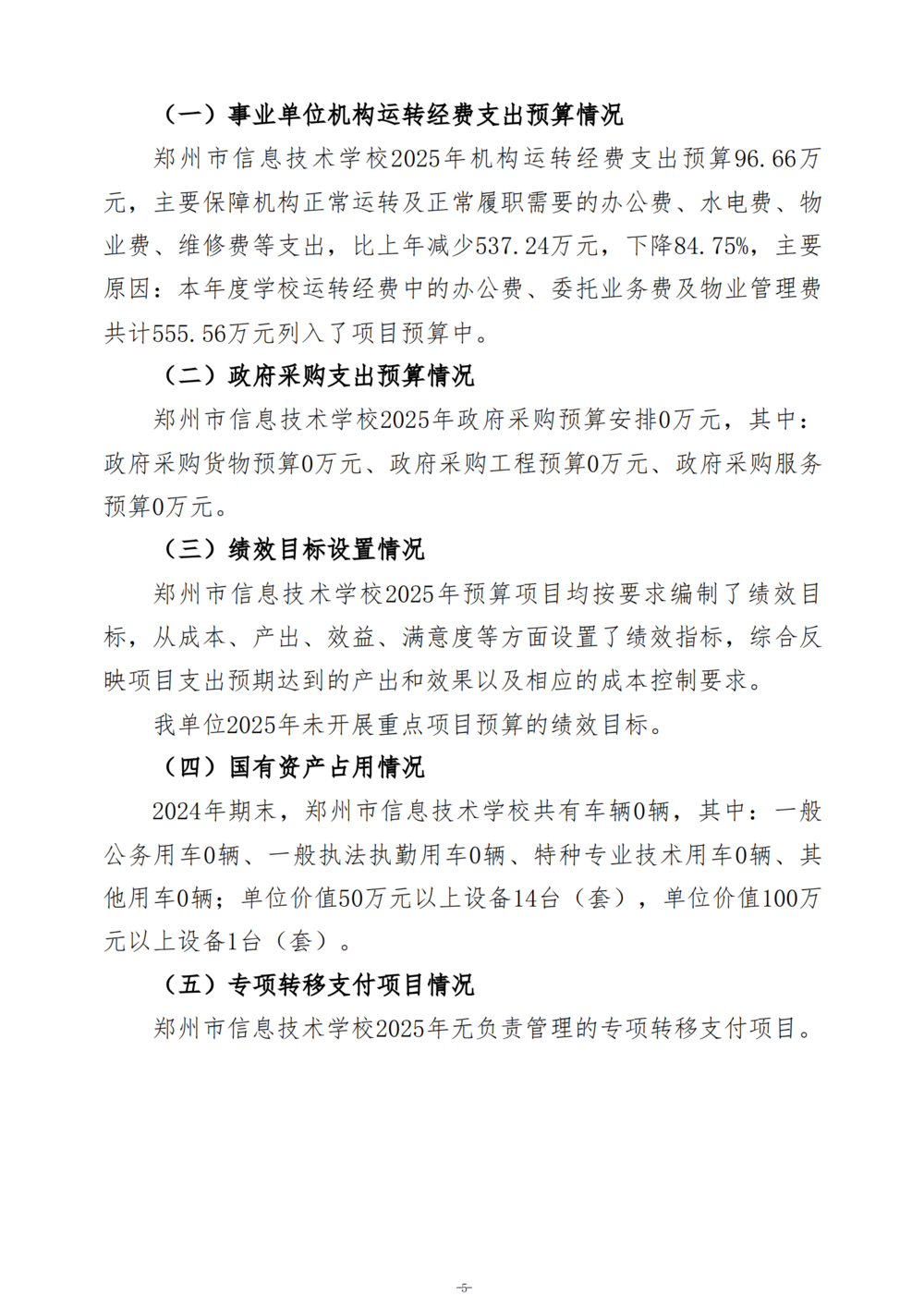 2025年度taptap滚球校单位预算公开报告_06