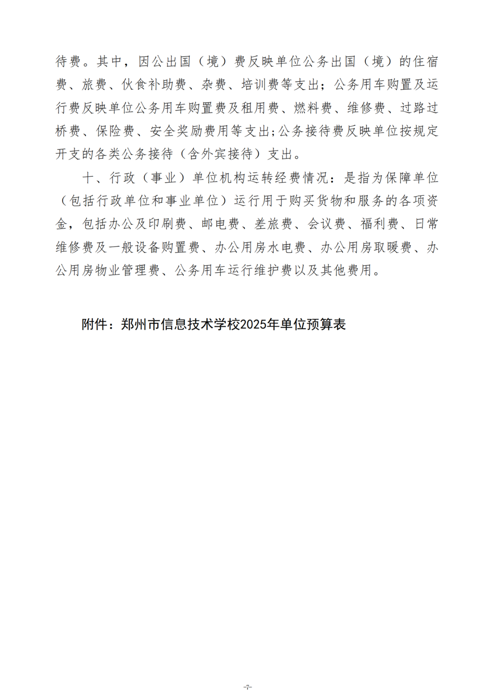 2025年度taptap滚球校单位预算公开报告_08