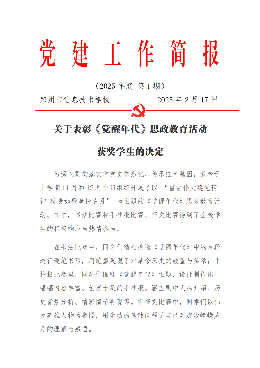 党建工作简报（2025年度 第1期）_01