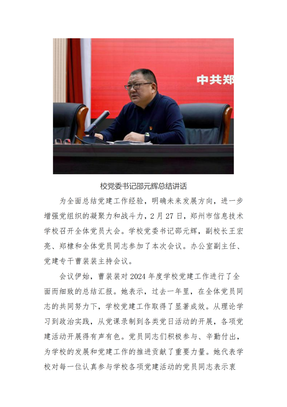 党建工作简报（2025年度 第2期）_03