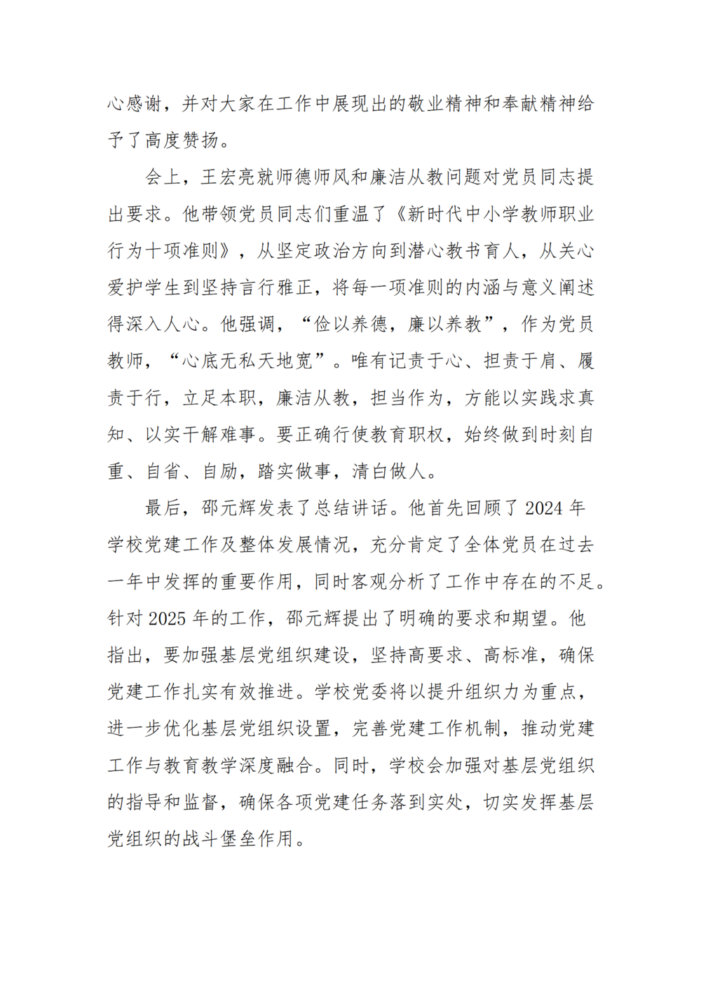 党建工作简报（2025年度 第2期）_04