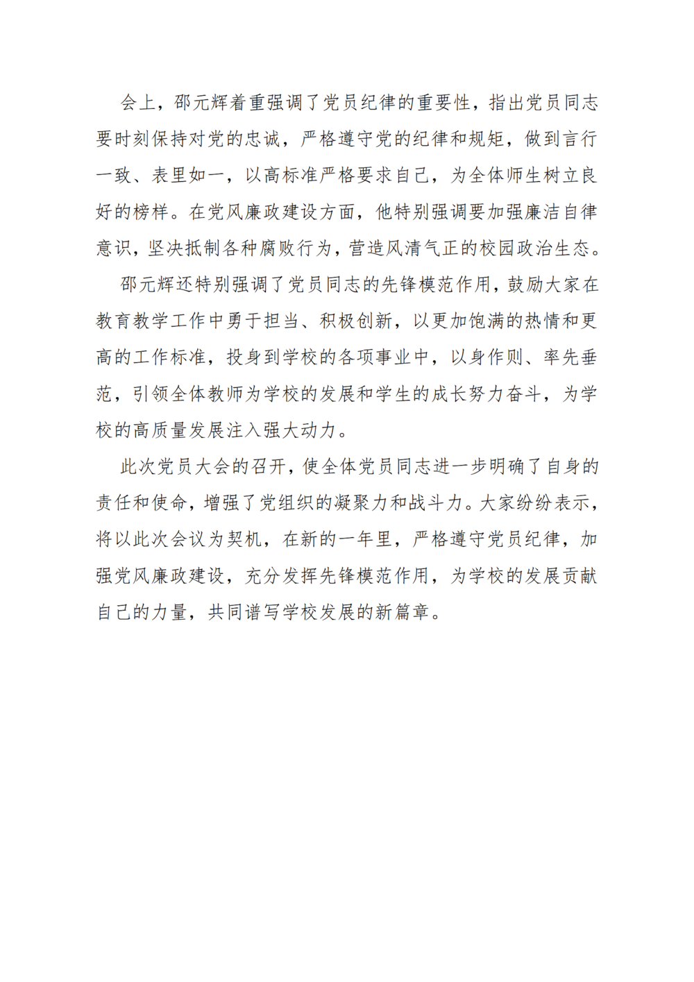 党建工作简报（2025年度 第2期）_05