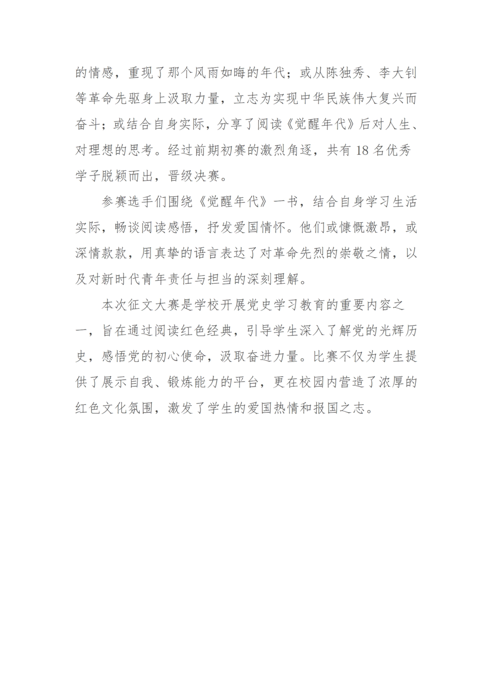 党建工作简报（2025年度 第3期）_03